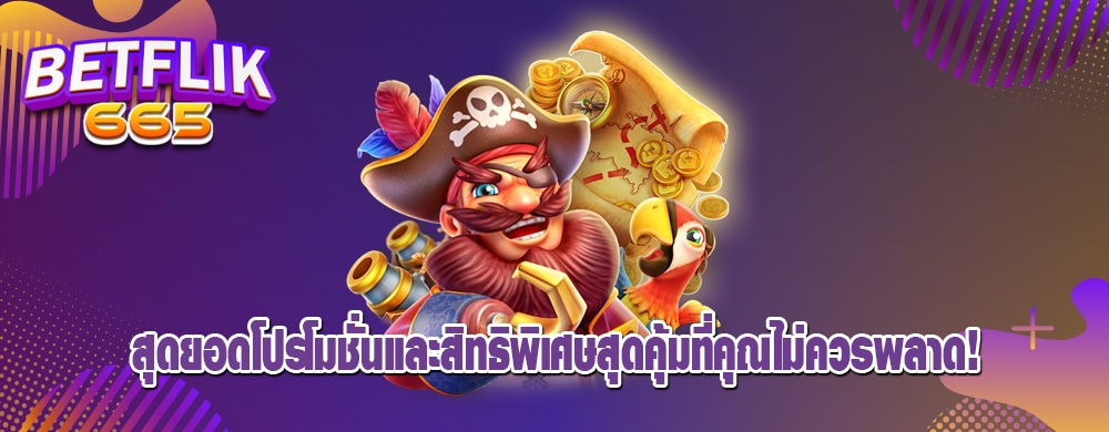 สุดยอดโปรโมชั่นและสิทธิพิเศษสุดคุ้มที่คุณไม่ควรพลาด!
